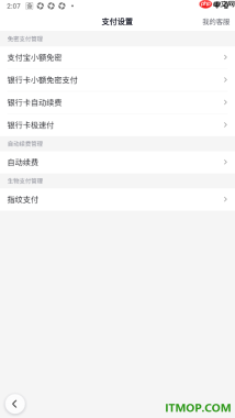 百度手机版设置启用指纹支付的方法