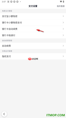 百度手机版设置启用指纹支付的方法