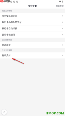 百度手机版设置启用指纹支付的方法