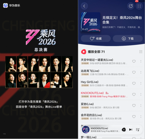 乘风2026全季歌单舞台歌单解锁！ AI陪伴的专属好音质LIVE谁懂