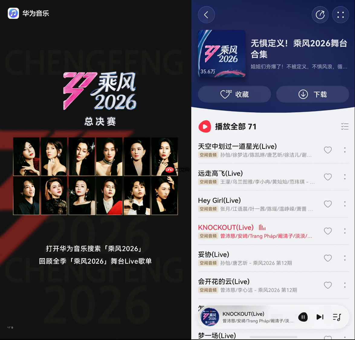 乘风2026全季歌单舞台歌单解锁! AI陪伴的专属好音质LIVE谁懂