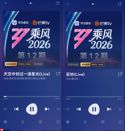 乘风2026全季歌单舞台歌单解锁！ AI陪伴的专属好音质LIVE谁懂