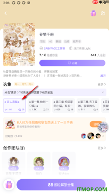 饭角手机版设置2倍速播放广播剧的方法
