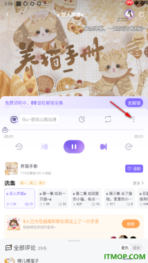 饭角手机版设置2倍速播放广播剧的方法