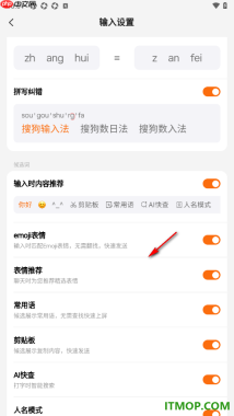 搜狗输入法手机版设置启用拼写纠错的方法
