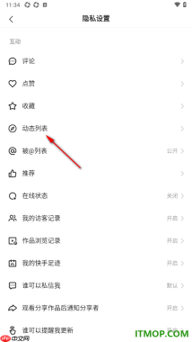 快手手机版设置关闭动态列表展示说说的方法