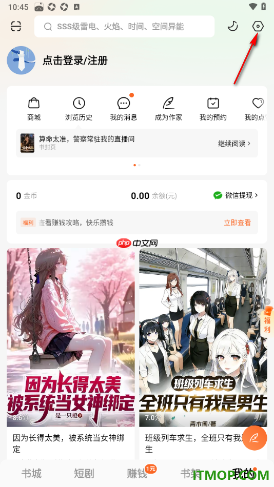 番茄免费小说手机版设置一键清理缓存数据的方法