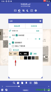万能电子书阅读器手机版设置更改阅读页面背景颜色的方法