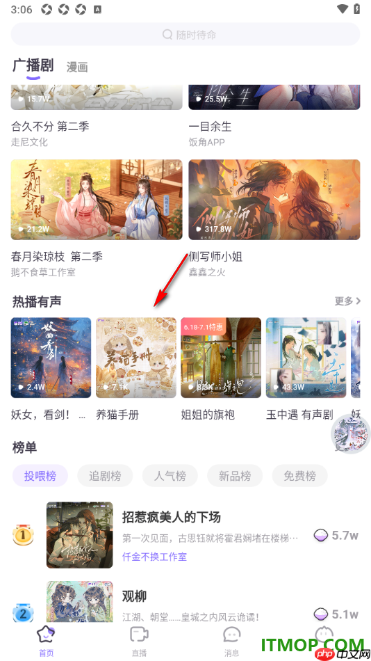 饭角手机版设置广播剧播放音质为无损音质的方法