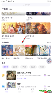 饭角手机版设置广播剧播放音质为无损音质的方法