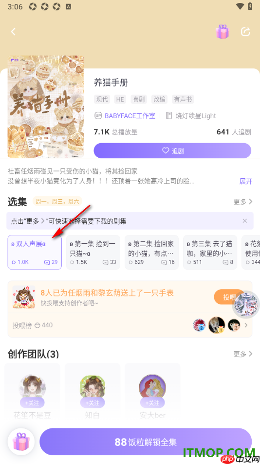 饭角手机版设置广播剧播放音质为无损音质的方法