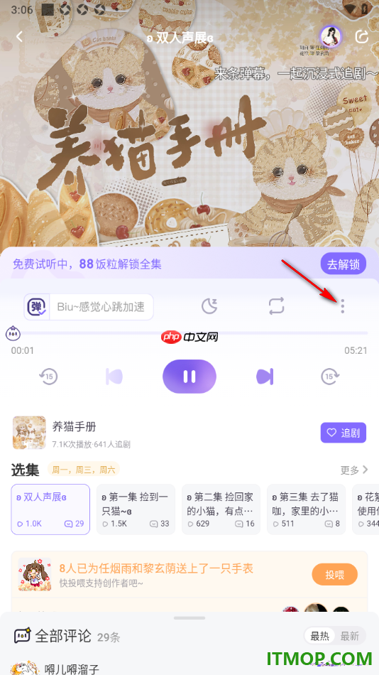饭角手机版设置广播剧播放音质为无损音质的方法