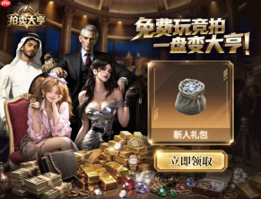 《拍卖大亨》惊喜上线KK官方对战平台!全免费竞拍策略游戏重新定义公平博弈