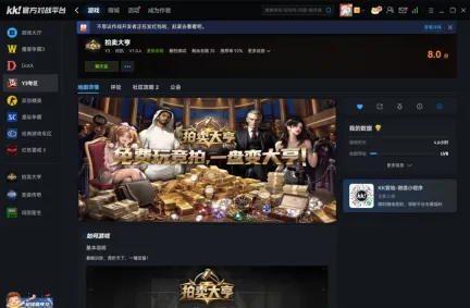 《拍卖大亨》惊喜上线KK官方对战平台!全免费竞拍策略游戏重新定义公平博弈