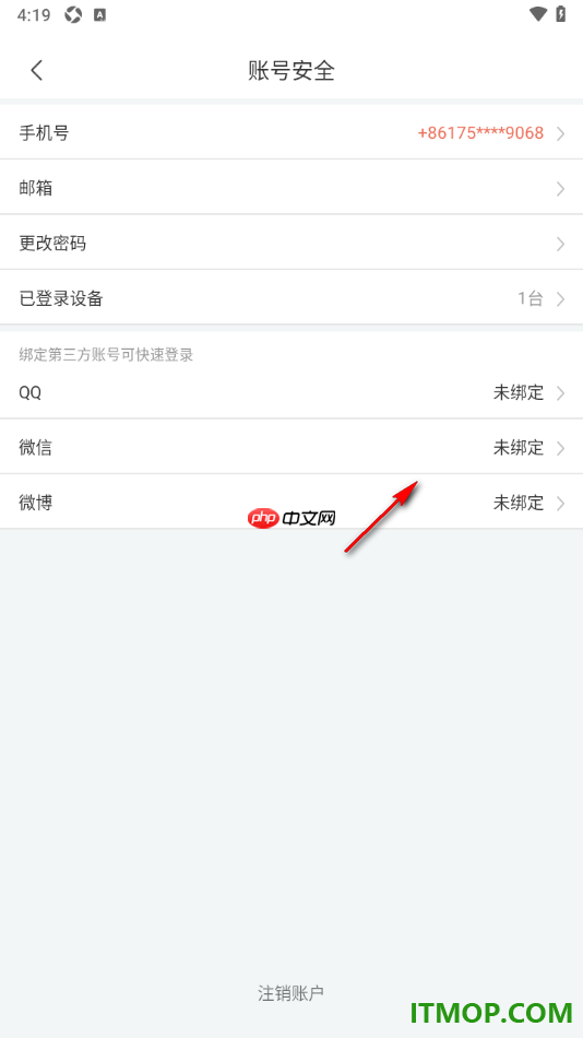寻简思维导图手机版设置绑定微信账号的方法