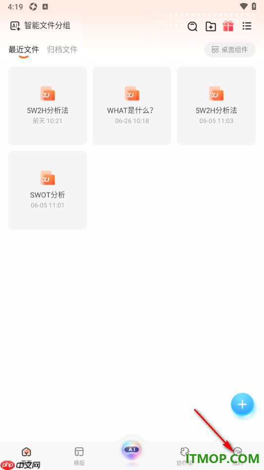 寻简思维导图手机版设置绑定微信账号的方法
