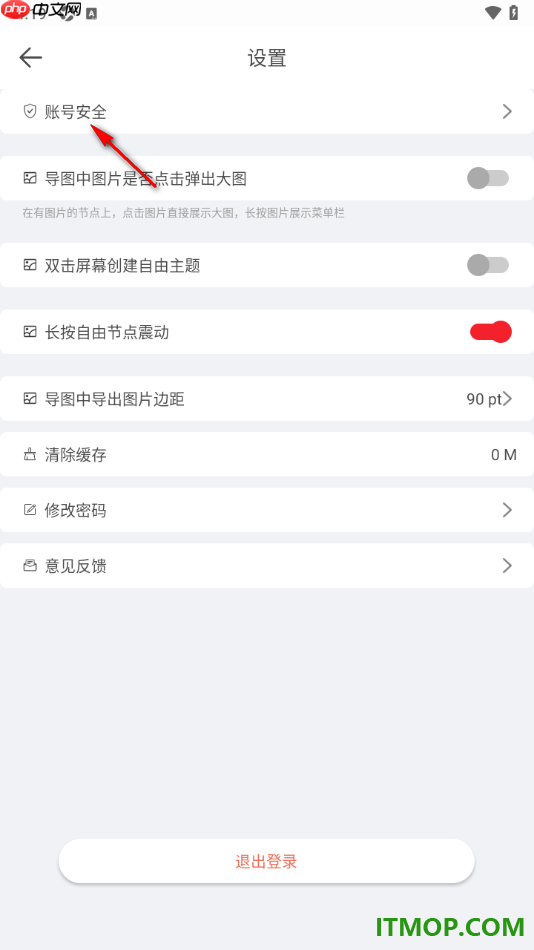 寻简思维导图手机版设置绑定微信账号的方法