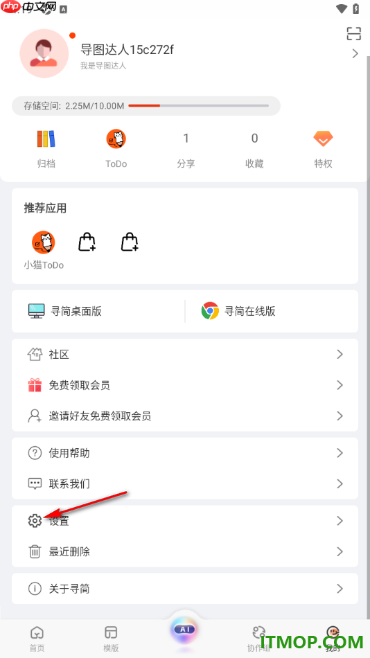 寻简思维导图手机版设置绑定微信账号的方法