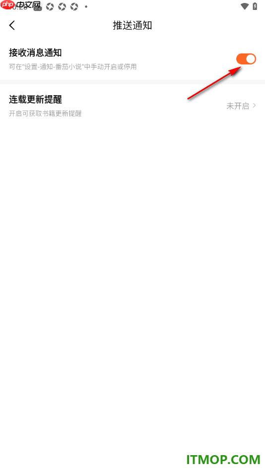 番茄免费小说手机版设置允许接收消息推送通知的方法