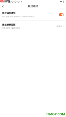 番茄免费小说手机版设置允许接收消息推送通知的方法