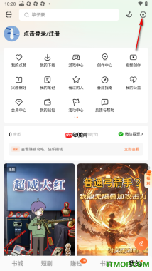 番茄免费小说手机版设置允许接收消息推送通知的方法