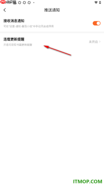 番茄免费小说手机版设置允许接收消息推送通知的方法