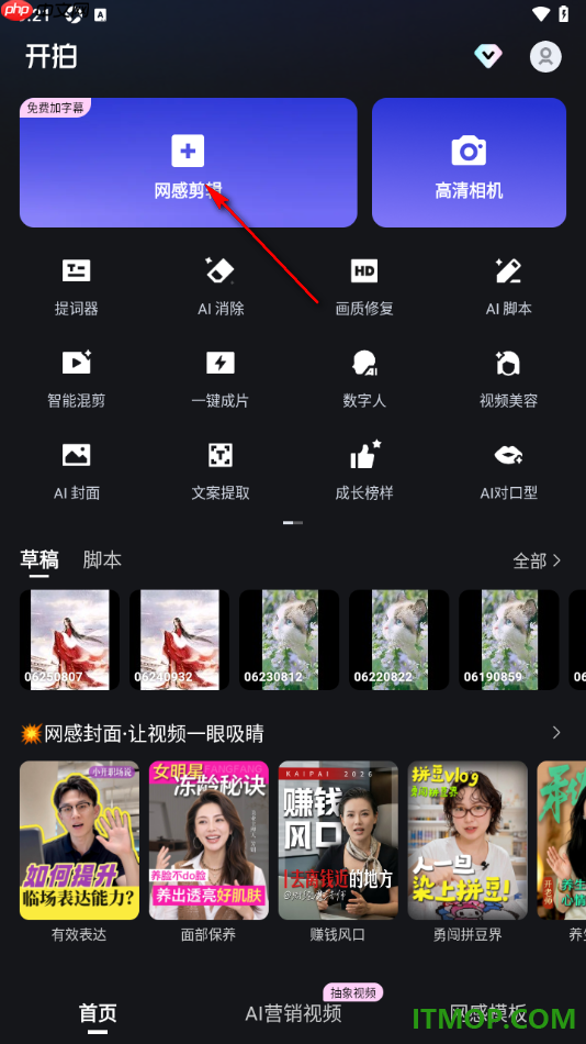 开拍手机版设置将音频中的字幕智能识别出来的方法