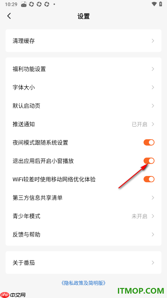 番茄免费小说手机版设置关闭退出应用后开启小窗播放的方法