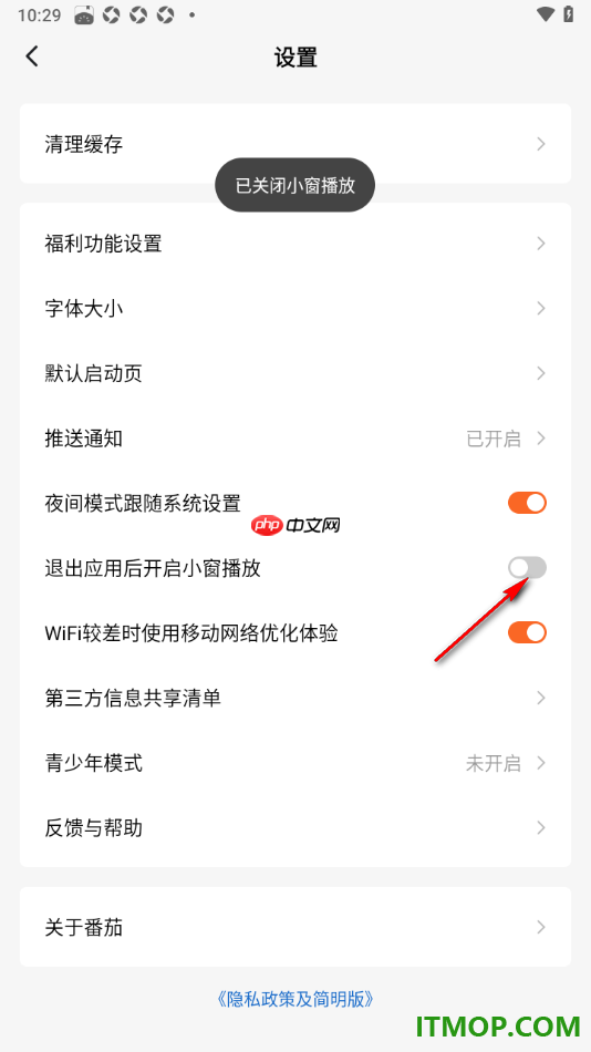 番茄免费小说手机版设置关闭退出应用后开启小窗播放的方法