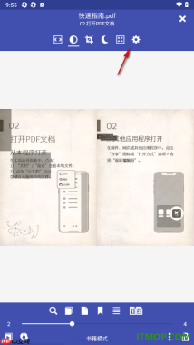万能电子书阅读器手机版设置更改字体颜色的方法