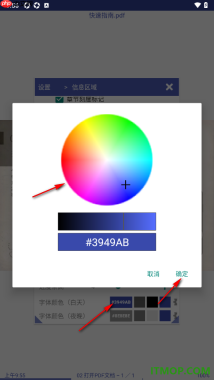 万能电子书阅读器手机版设置更改字体颜色的方法