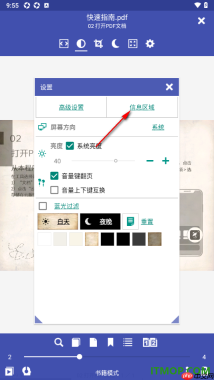 万能电子书阅读器手机版设置更改字体颜色的方法