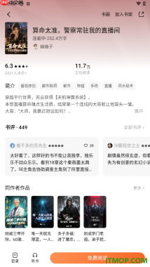 番茄免费小说手机版快速打开书籍详情页面查看的方法