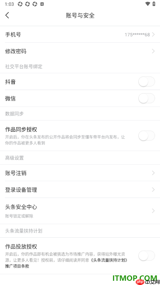 今日头条手机版设置授权绑定微信账号的方法