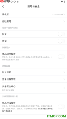 今日头条手机版设置授权绑定微信账号的方法