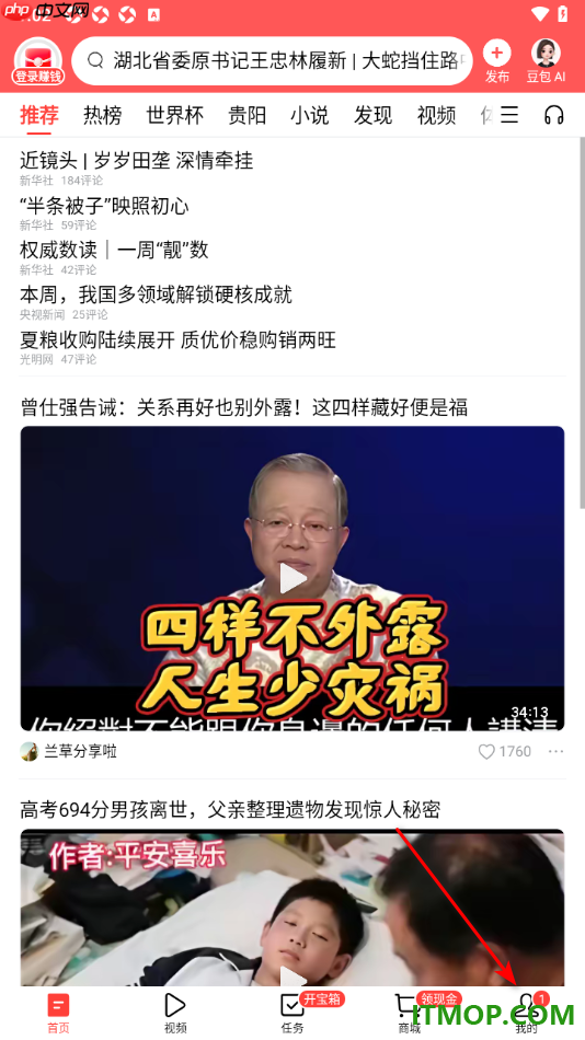 今日头条手机版设置授权绑定微信账号的方法