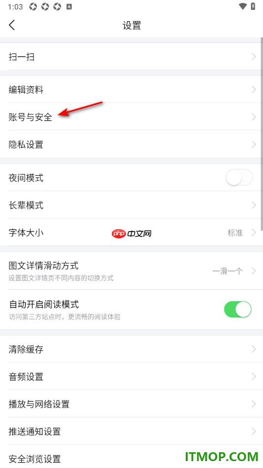 今日头条手机版设置授权绑定微信账号的方法