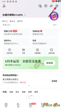 今日头条手机版设置授权绑定微信账号的方法