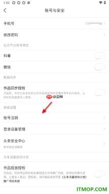 今日头条手机版设置授权绑定微信账号的方法