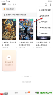 常读免费小说手机版设置书架为列表模式显示的方法