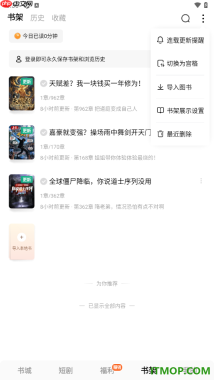 常读免费小说手机版设置书架为列表模式显示的方法