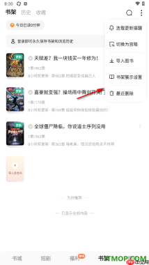常读免费小说手机版设置书架为列表模式显示的方法