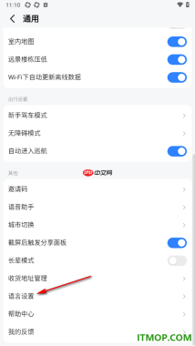 高德地图手机版设置切换界面语言为繁体中文的方法