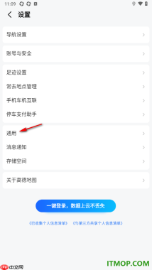 高德地图手机版设置切换界面语言为繁体中文的方法
