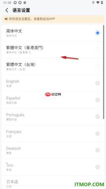 高德地图手机版设置切换界面语言为繁体中文的方法