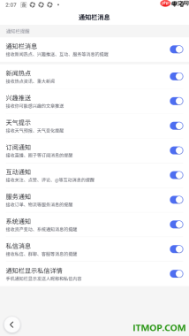 百度手机版设置允许在通知栏中显示天气预报提醒的方法