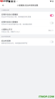哔哩哔哩手机版关闭应用外自动小窗播放功能的方法