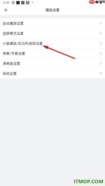 哔哩哔哩手机版关闭应用外自动小窗播放功能的方法