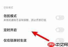 小米勿扰模式设置位置在哪