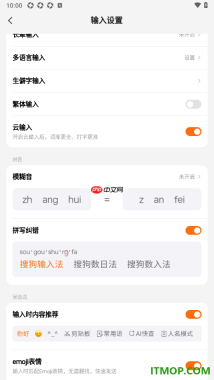 搜狗输入法手机版设置启用云输入的方法